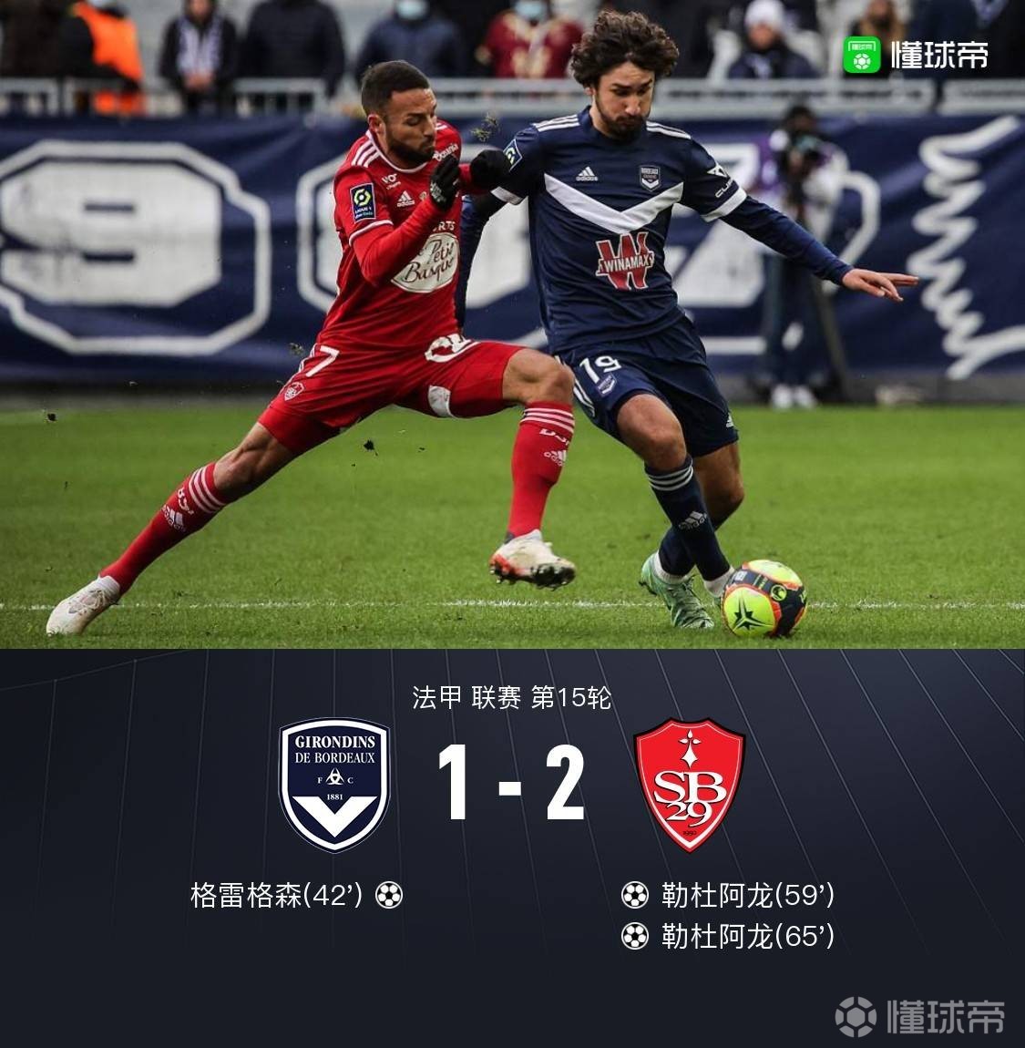 波尔多客场战平雷恩，积分榜保持稳定的简单介绍